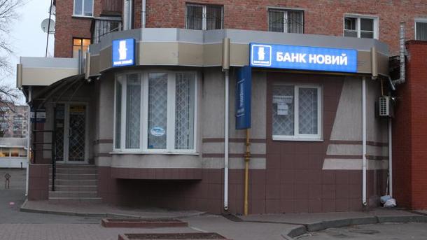 В Украине снова закрывается банк. Фото: Wikimapia