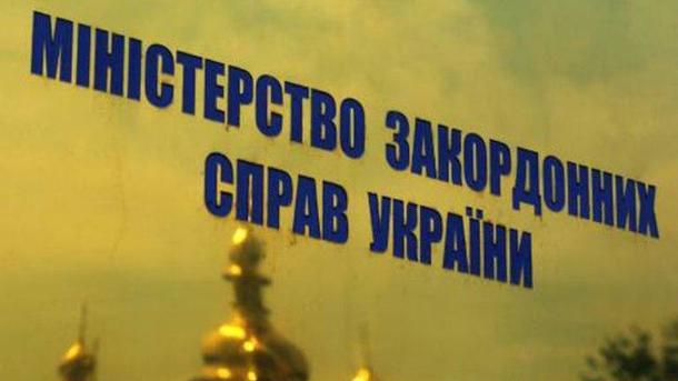 МИД Украины. Фото из архива "Сегодня"