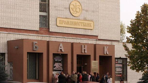 "Проминвест" продадут. Фото: W-n.com.ua